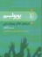 تصویر  پوپولیسم - درباره ی عقل پوپولیستی (رقعی-شمیز)